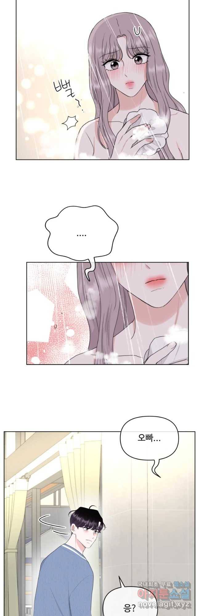 함께 춤을 외전 여행을 떠나요 21