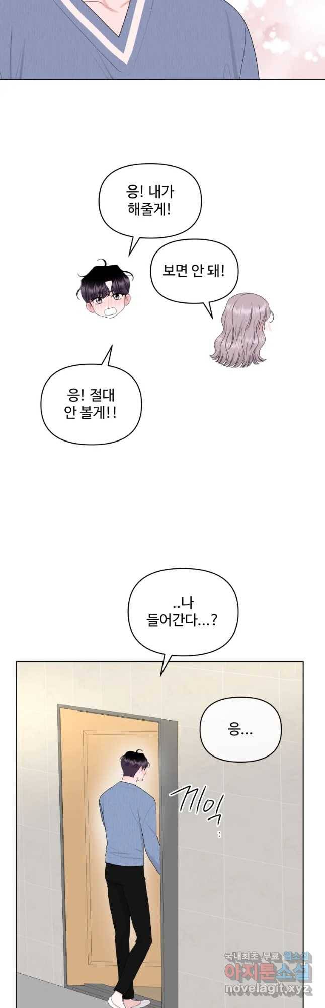함께 춤을 외전 여행을 떠나요 23
