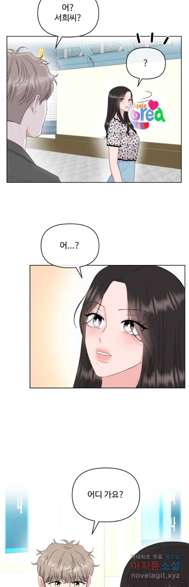 함께 춤을 외전 여행을 떠나요 27