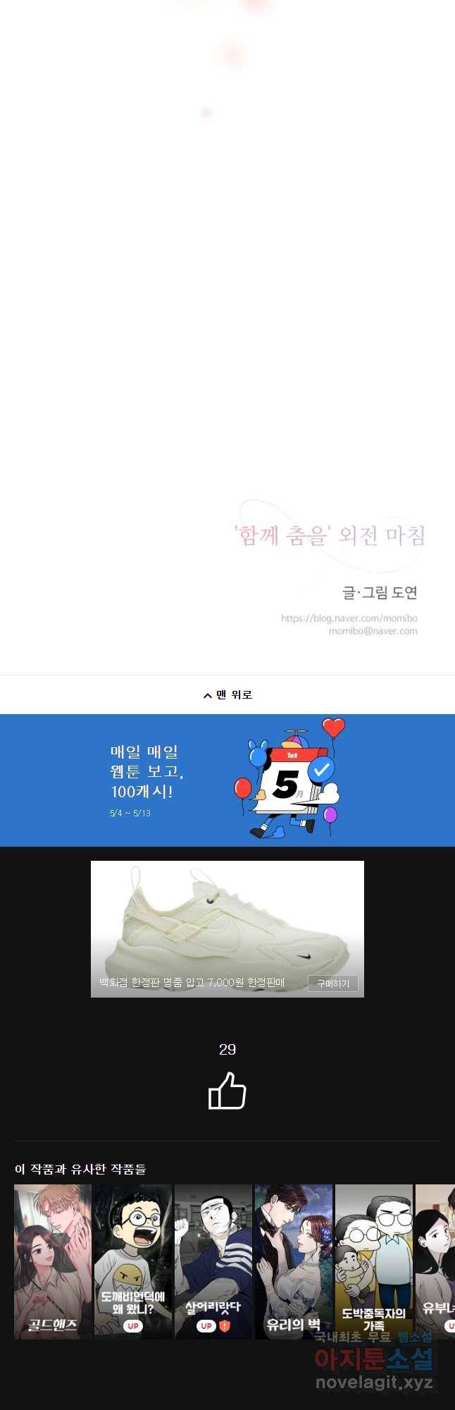 함께 춤을 외전 여행을 떠나요 34