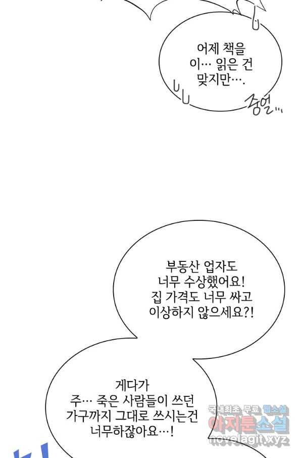 시한부라서 파업했는데 5화 8