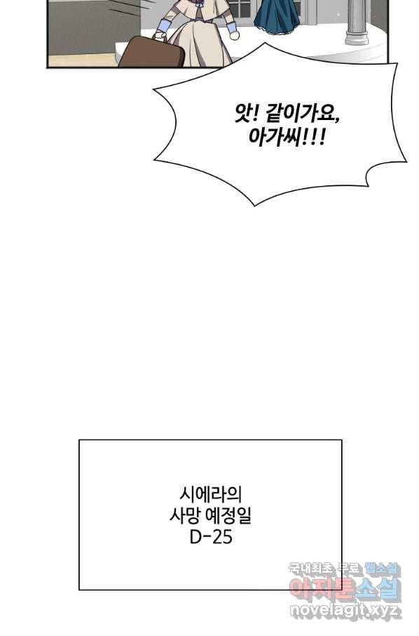 시한부라서 파업했는데 5화 12