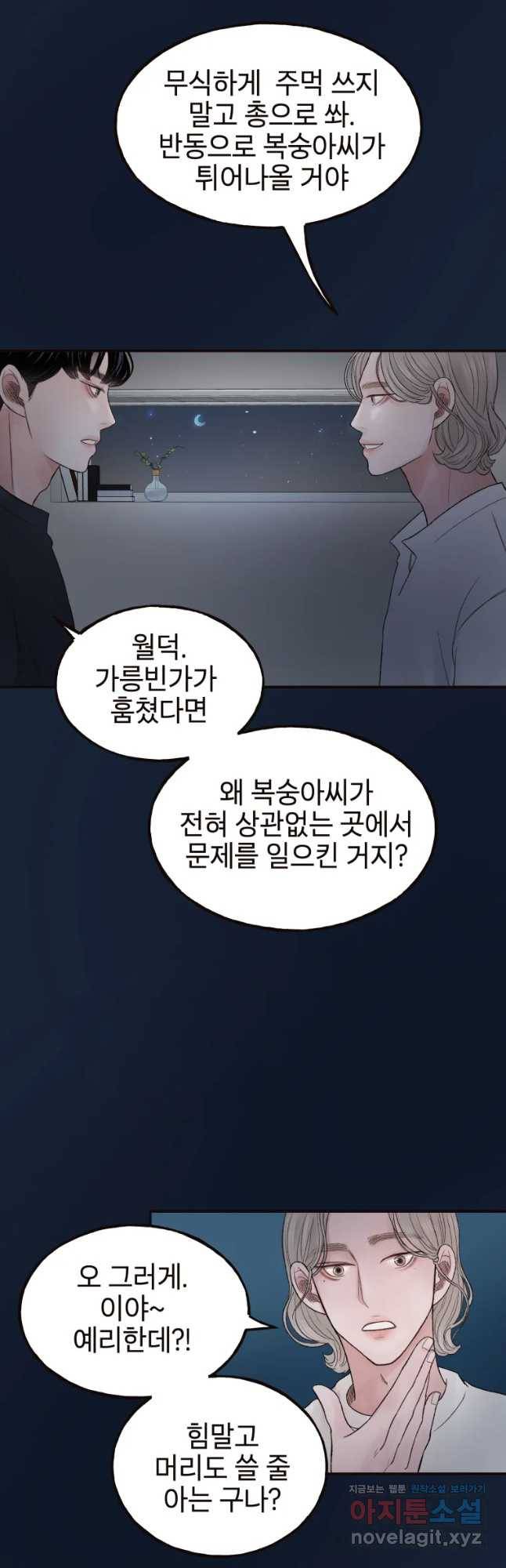 사람이라호 3화 41