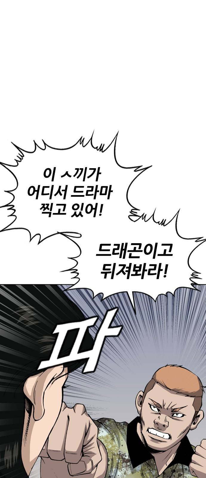 쇼미더럭키짱! 124화 내 입 속에 드래곤 좀 보시겠소…? 8