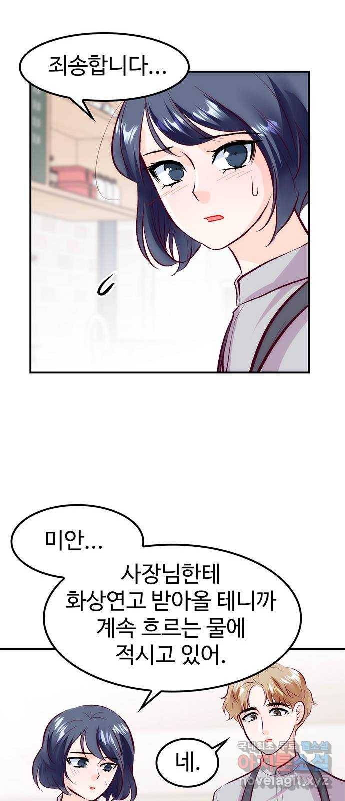 모어 라이프 53화 전초전(2) 10