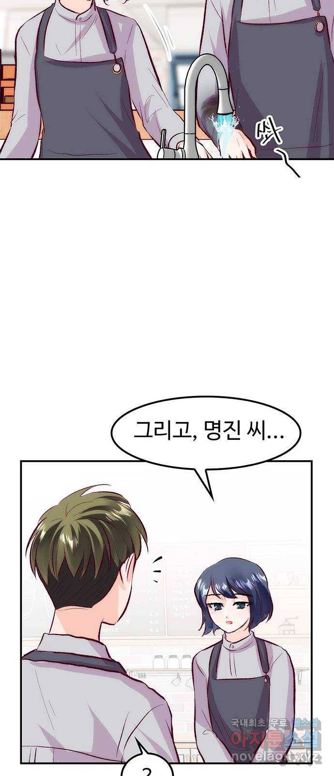 모어 라이프 53화 전초전(2) 11
