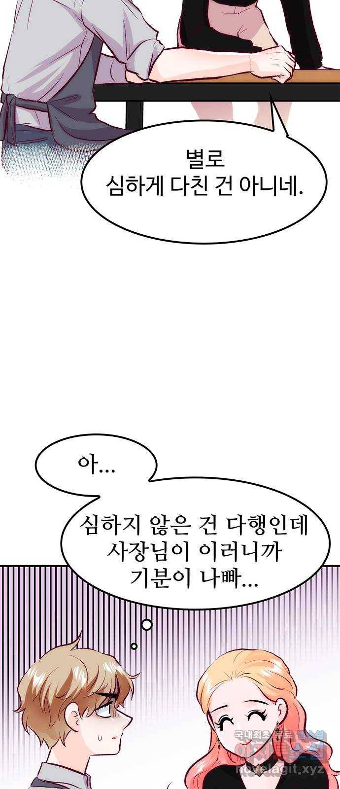 모어 라이프 53화 전초전(2) 19