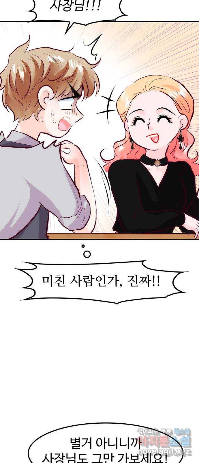 모어 라이프 53화 전초전(2) 23