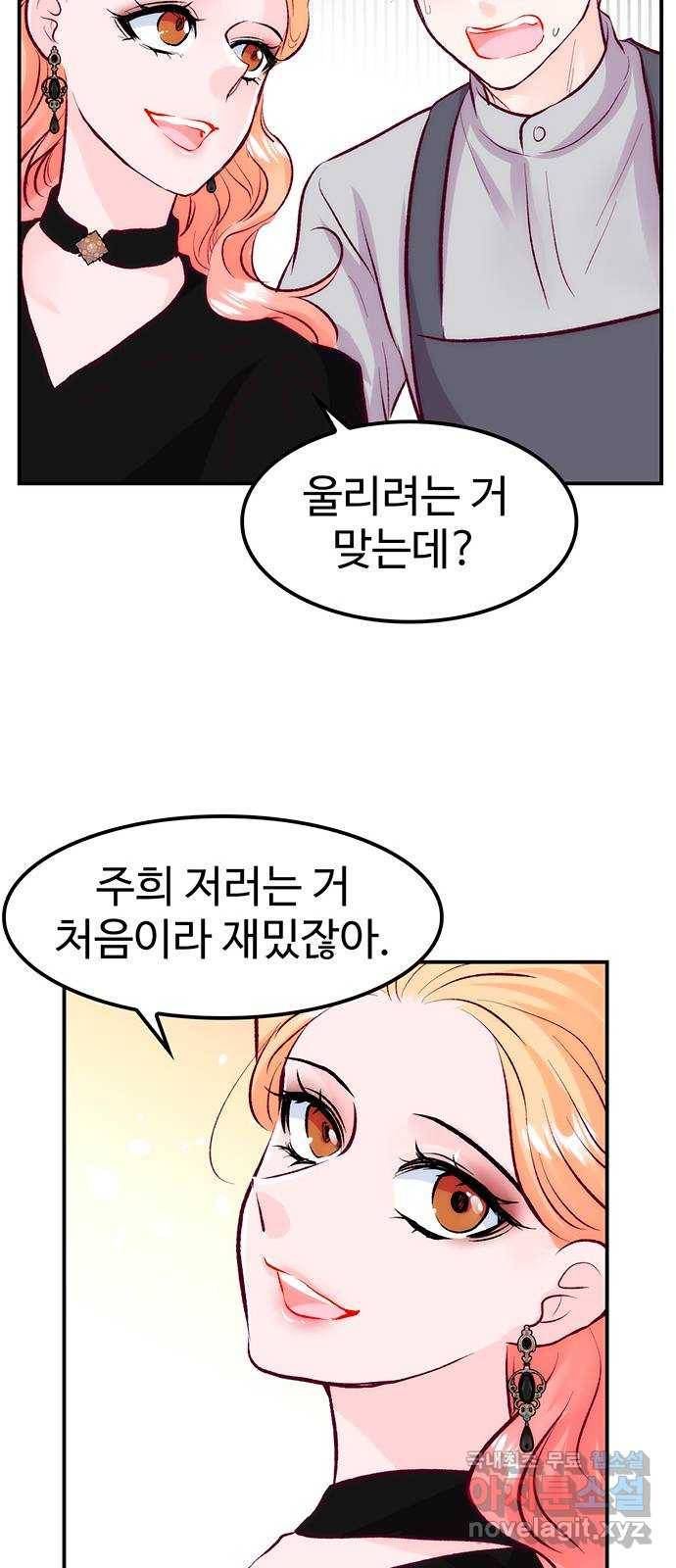 모어 라이프 53화 전초전(2) 25