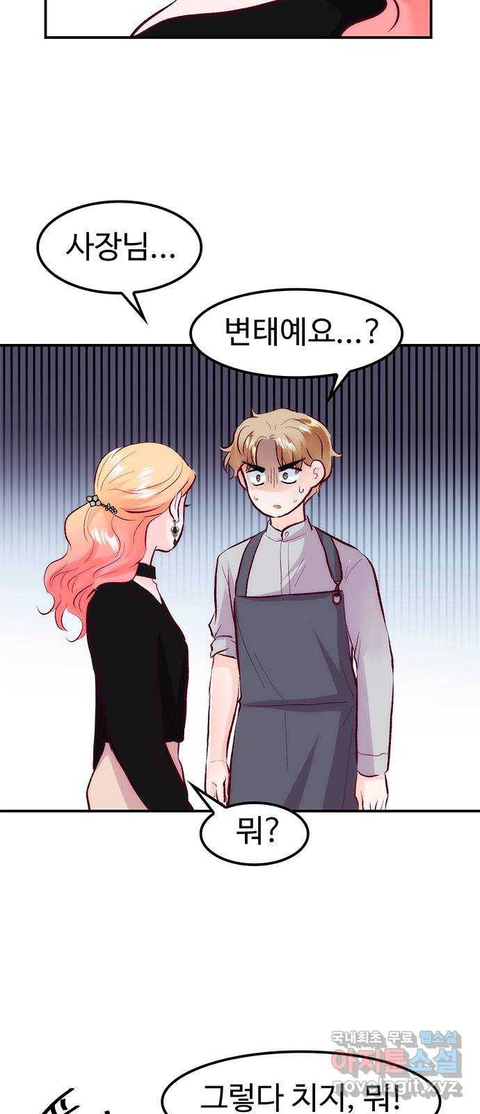 모어 라이프 53화 전초전(2) 26