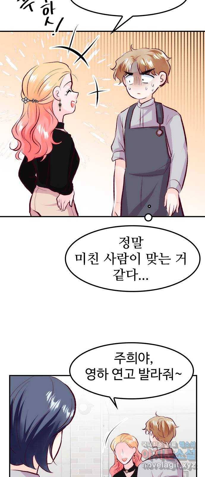 모어 라이프 53화 전초전(2) 27
