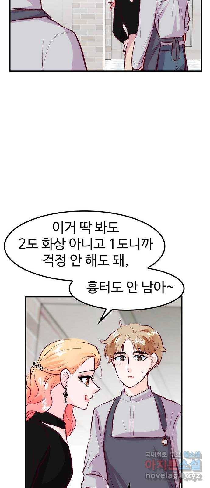 모어 라이프 53화 전초전(2) 28