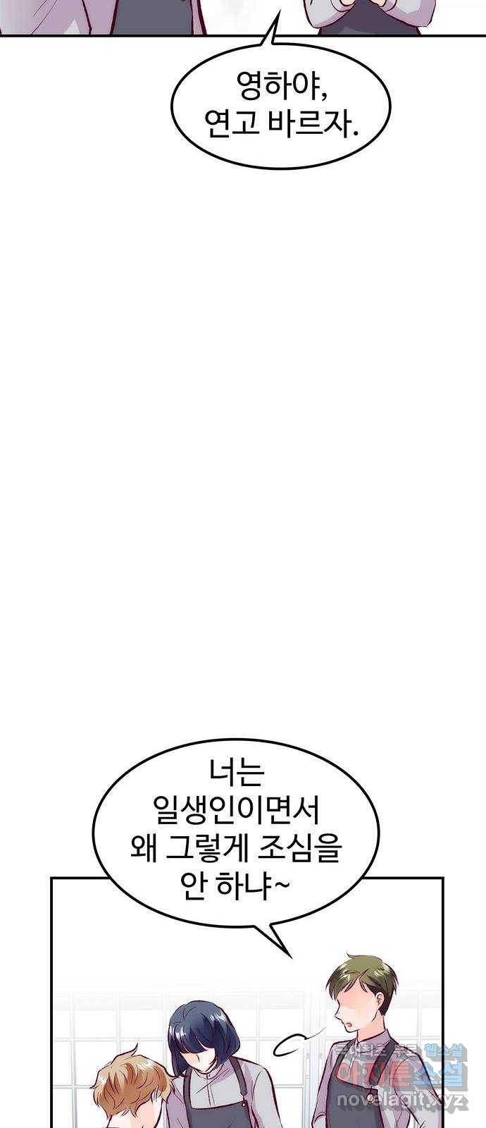 모어 라이프 53화 전초전(2) 31