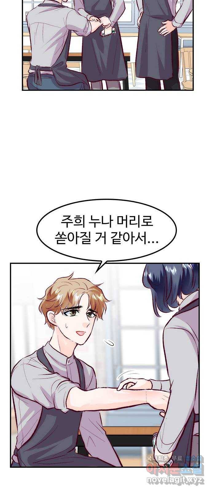 모어 라이프 53화 전초전(2) 32