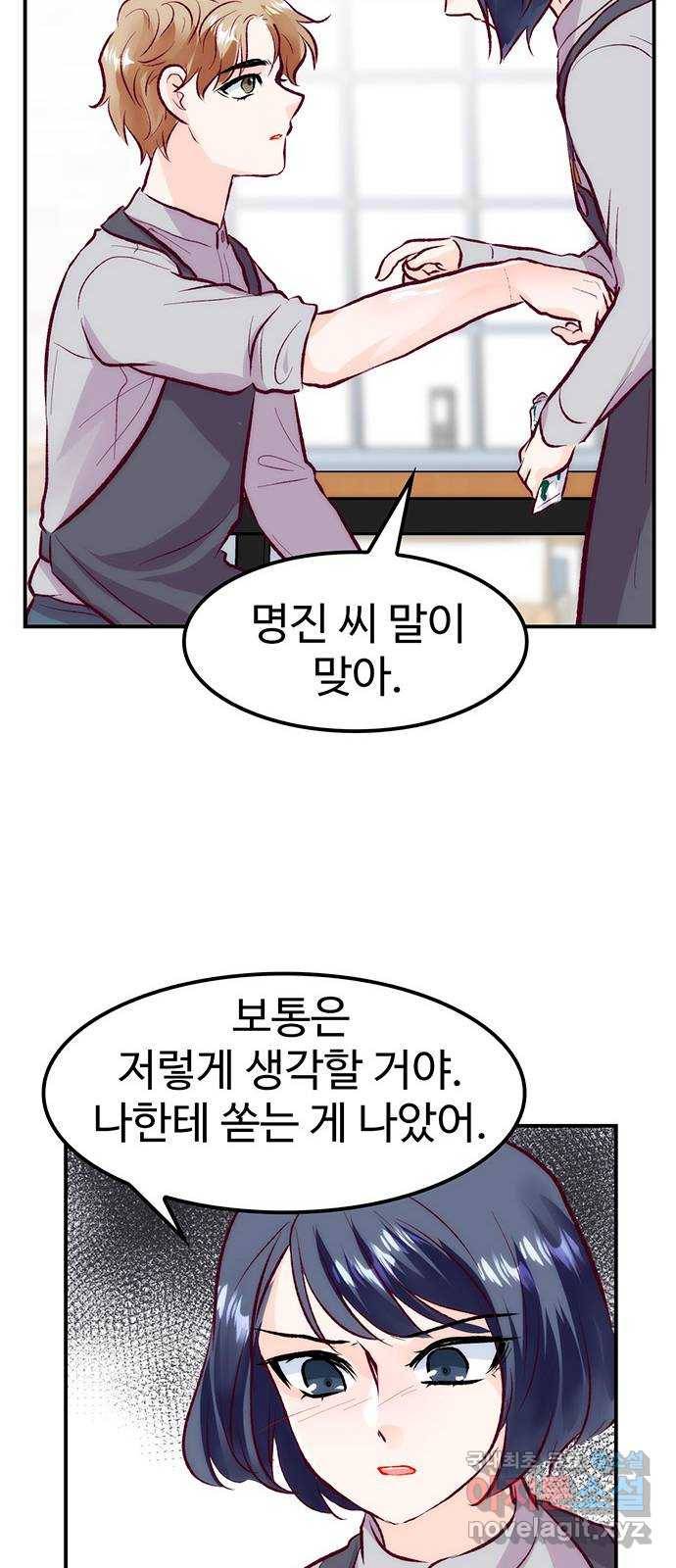 모어 라이프 53화 전초전(2) 34