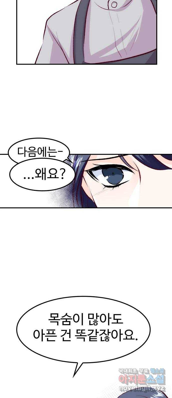 모어 라이프 53화 전초전(2) 35