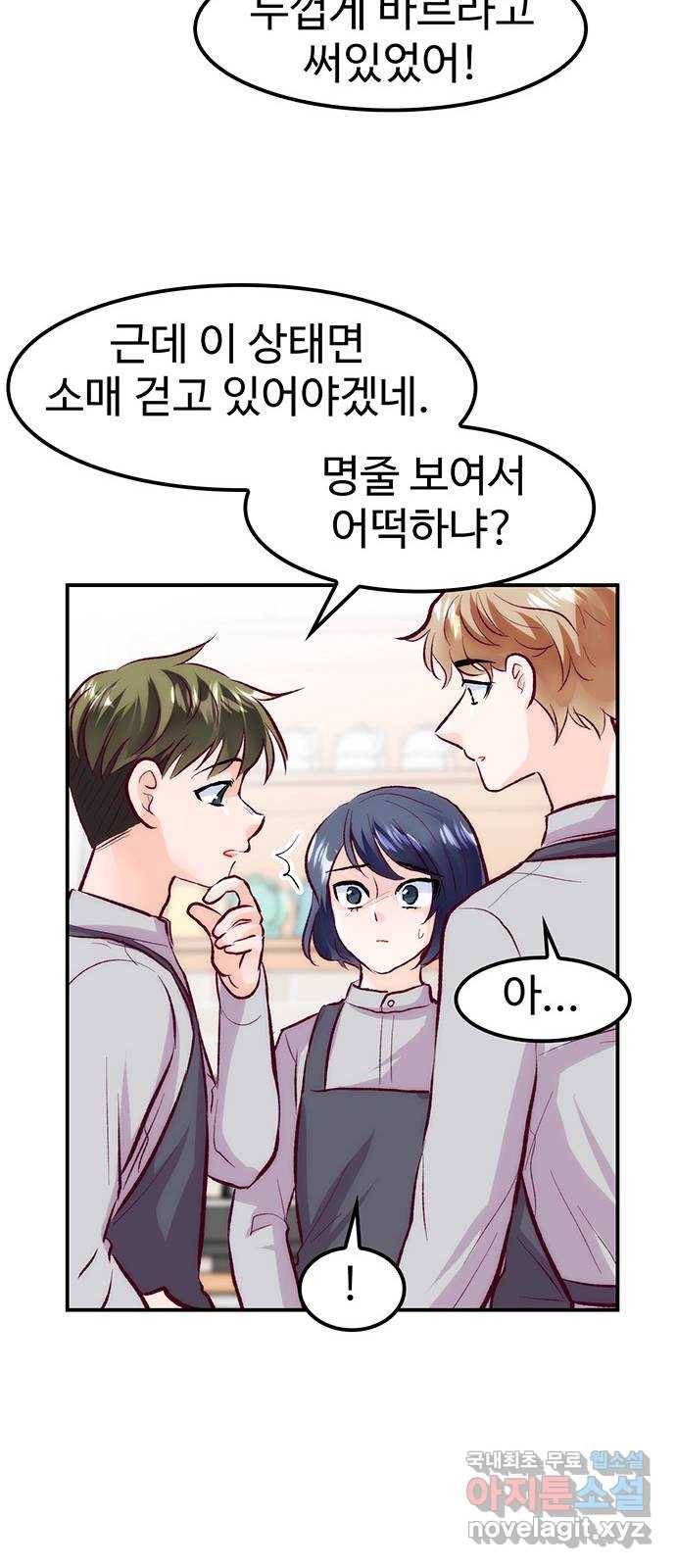 모어 라이프 53화 전초전(2) 40