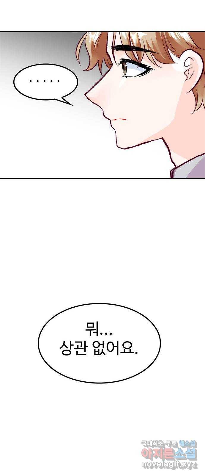 모어 라이프 53화 전초전(2) 41
