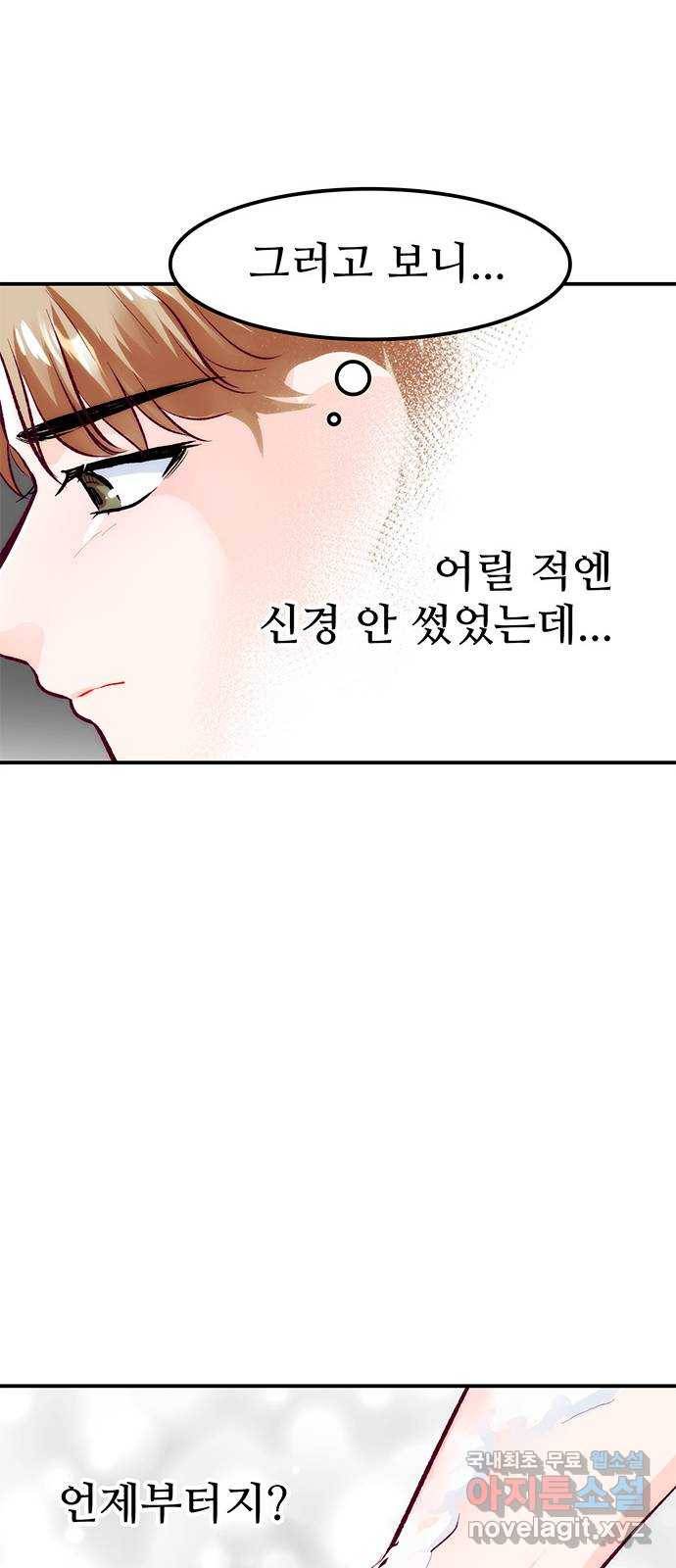 모어 라이프 53화 전초전(2) 42