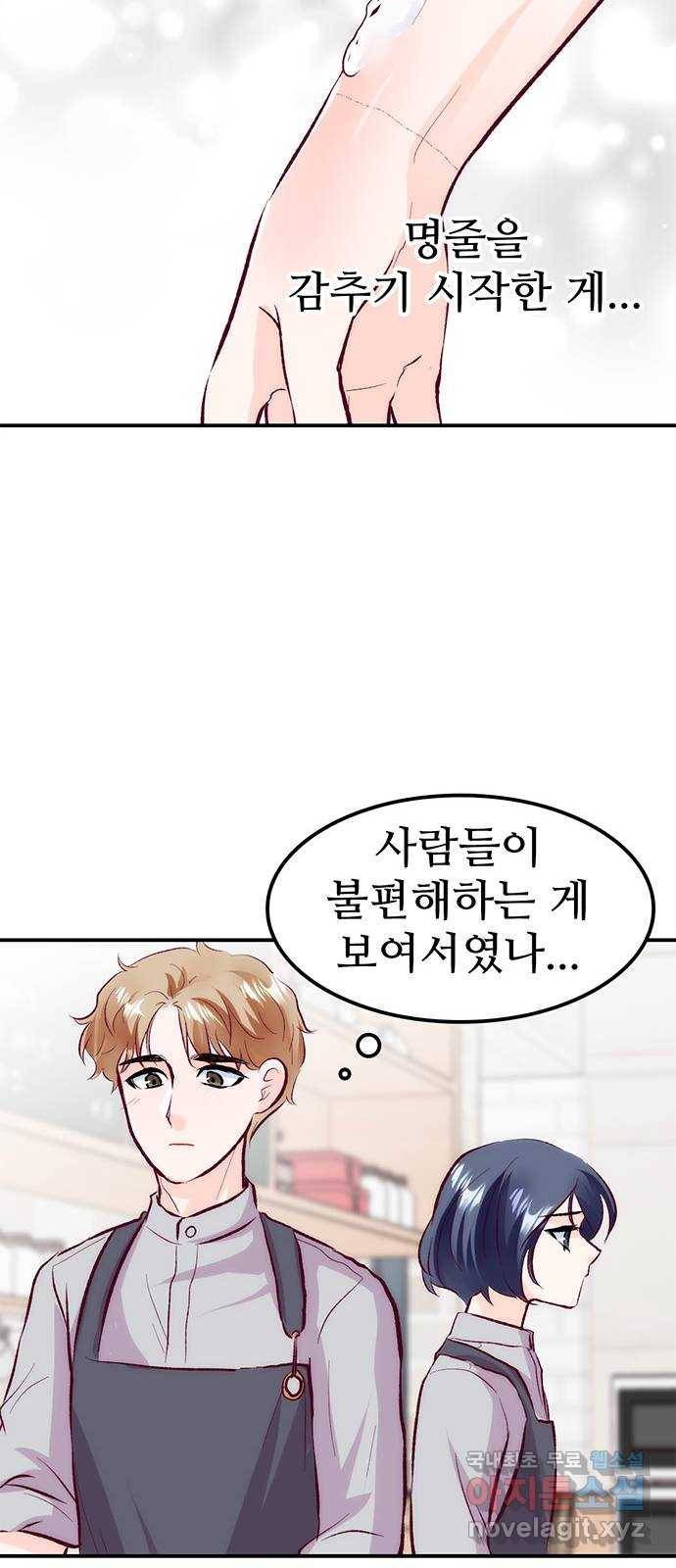 모어 라이프 53화 전초전(2) 43