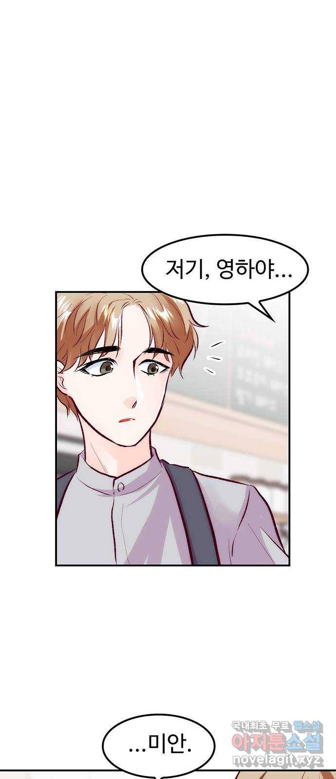모어 라이프 53화 전초전(2) 44