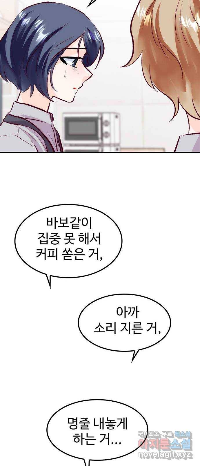 모어 라이프 53화 전초전(2) 45