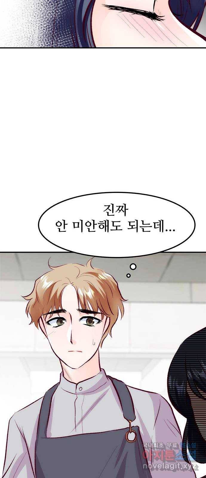 모어 라이프 53화 전초전(2) 47