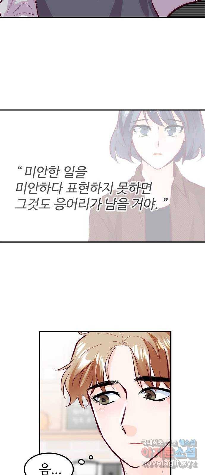 모어 라이프 53화 전초전(2) 48