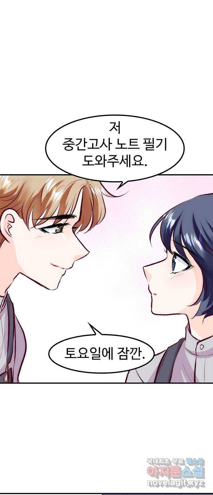 모어 라이프 53화 전초전(2) 50