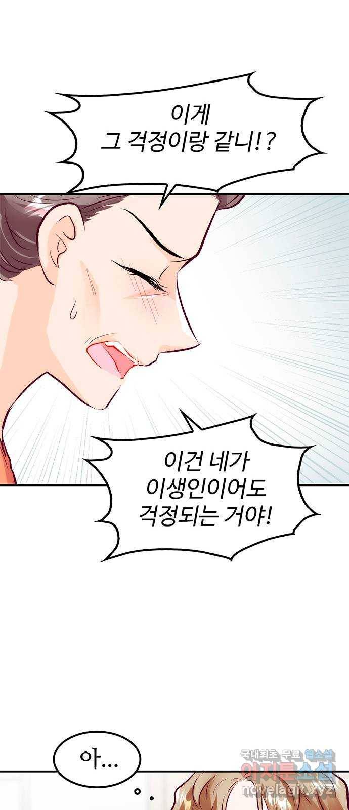 모어 라이프 53화 전초전(2) 58