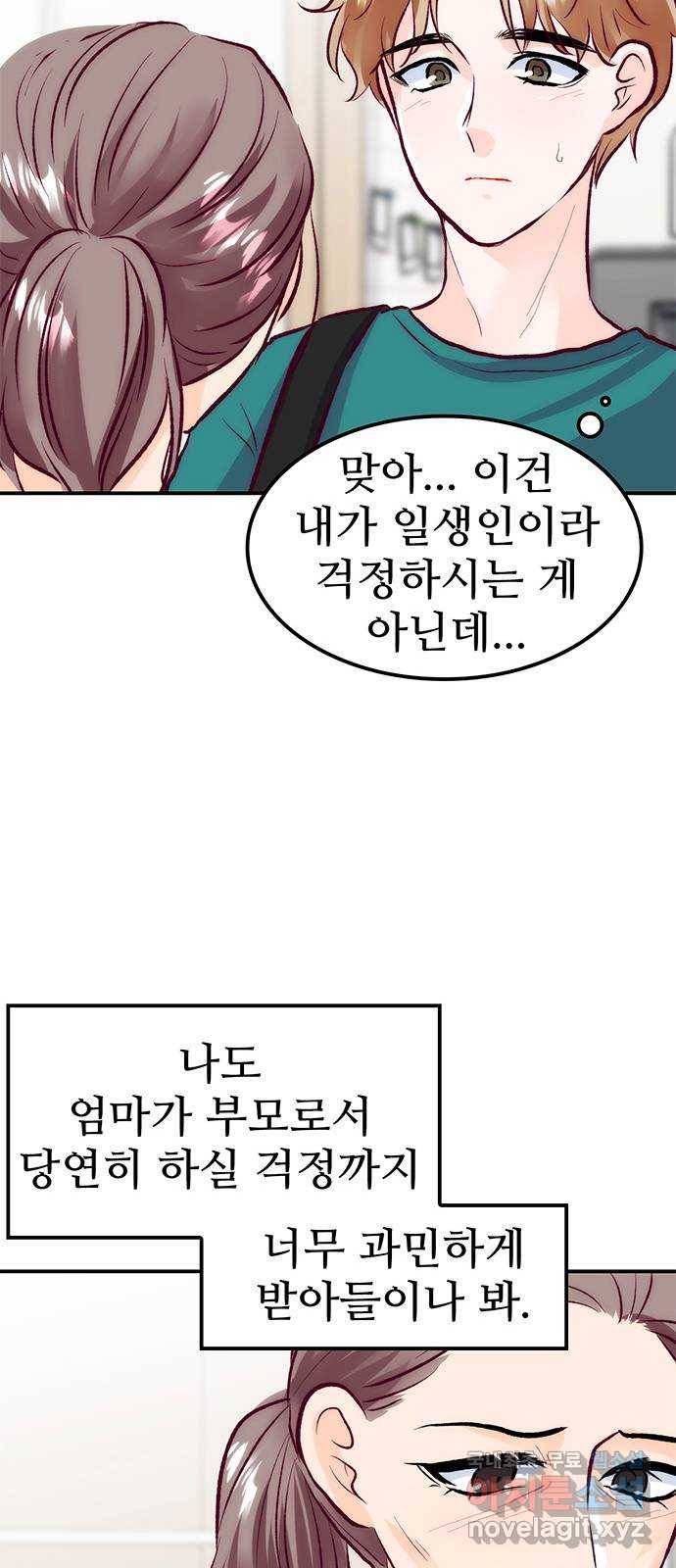 모어 라이프 53화 전초전(2) 59