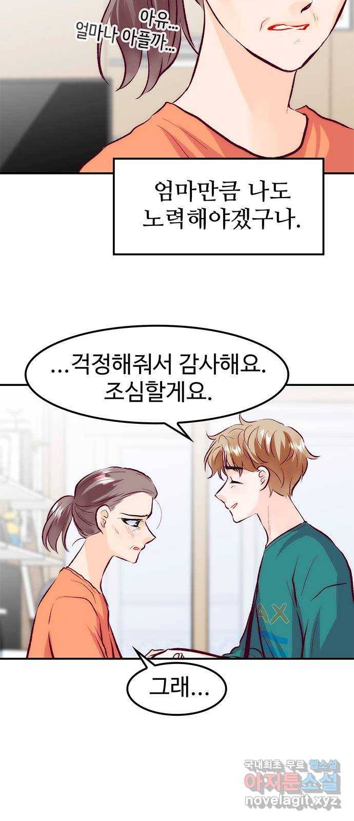모어 라이프 53화 전초전(2) 60