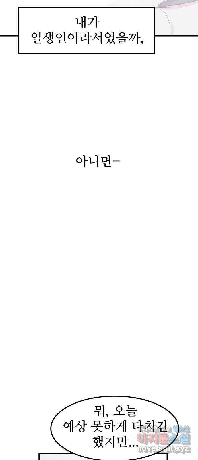 모어 라이프 53화 전초전(2) 62