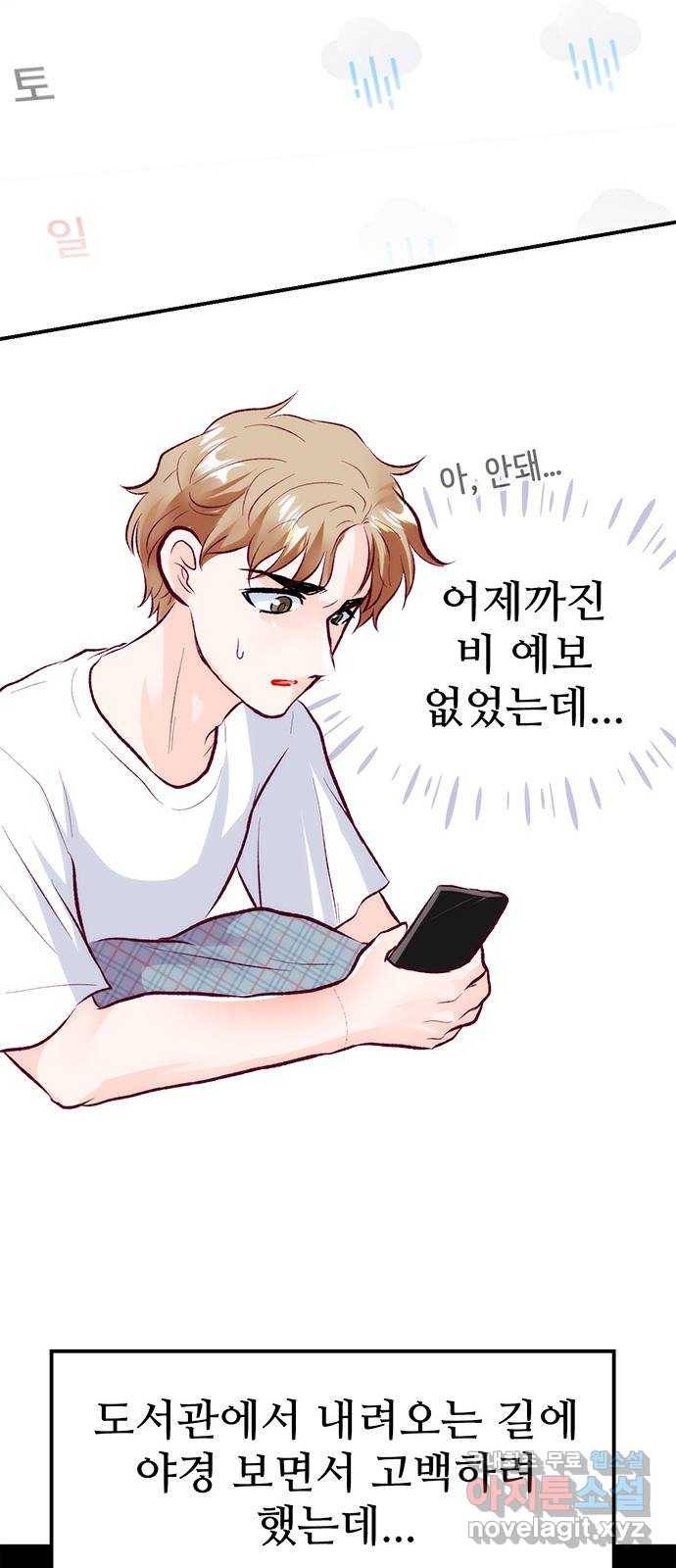 모어 라이프 53화 전초전(2) 65