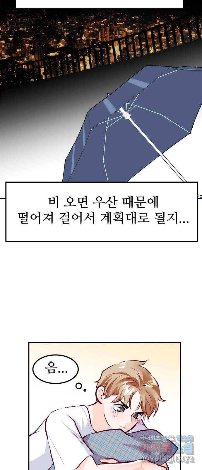 모어 라이프 53화 전초전(2) 66