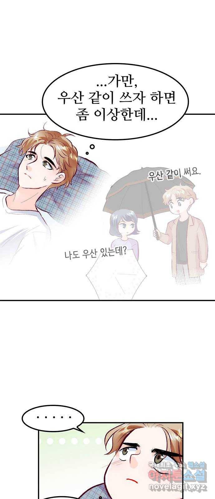 모어 라이프 53화 전초전(2) 68
