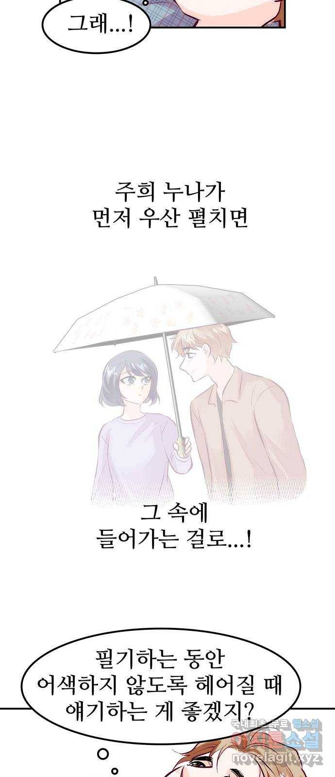 모어 라이프 53화 전초전(2) 69