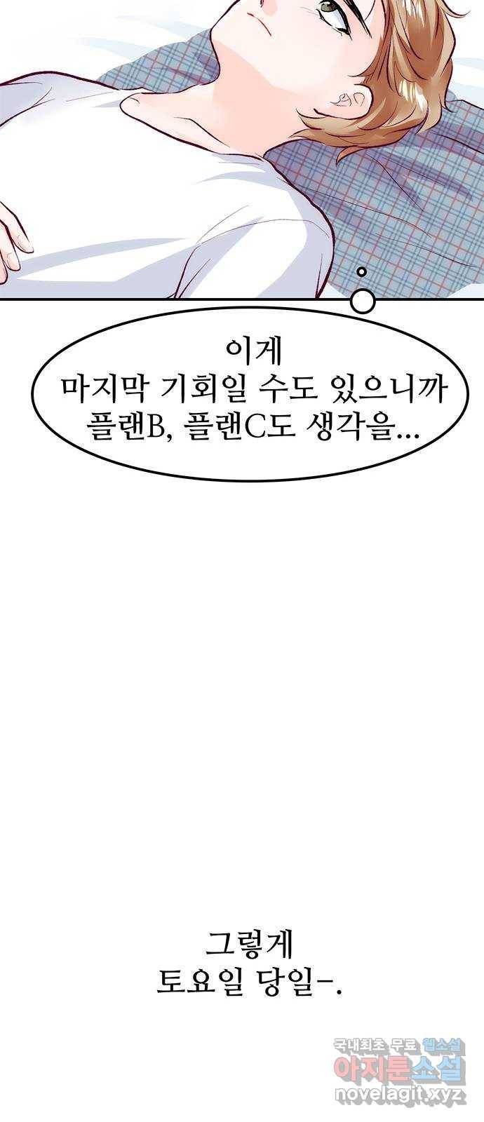 모어 라이프 53화 전초전(2) 70