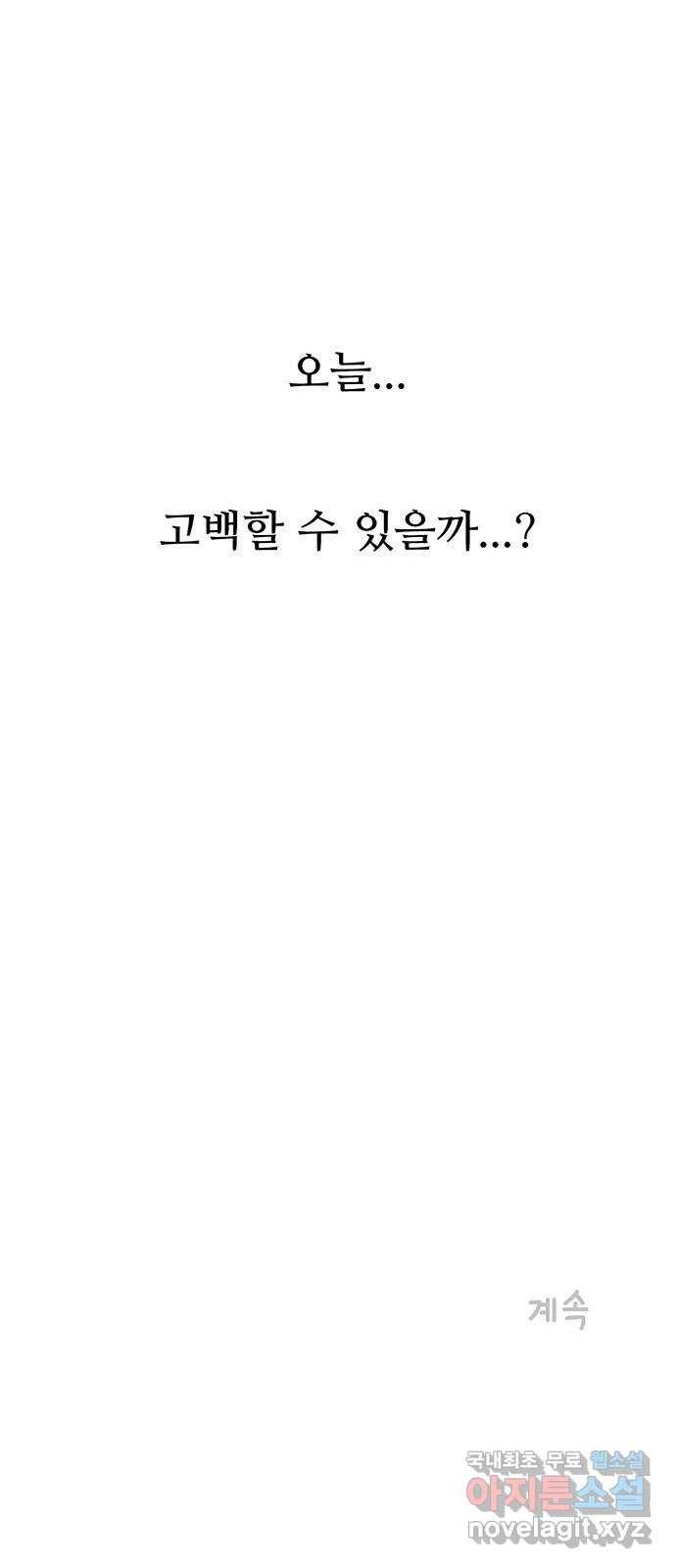 모어 라이프 53화 전초전(2) 74
