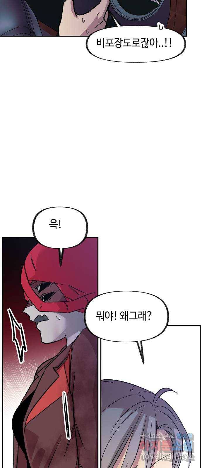 보물과 괴물의 도시 2부 18화 연기 속 남자 4