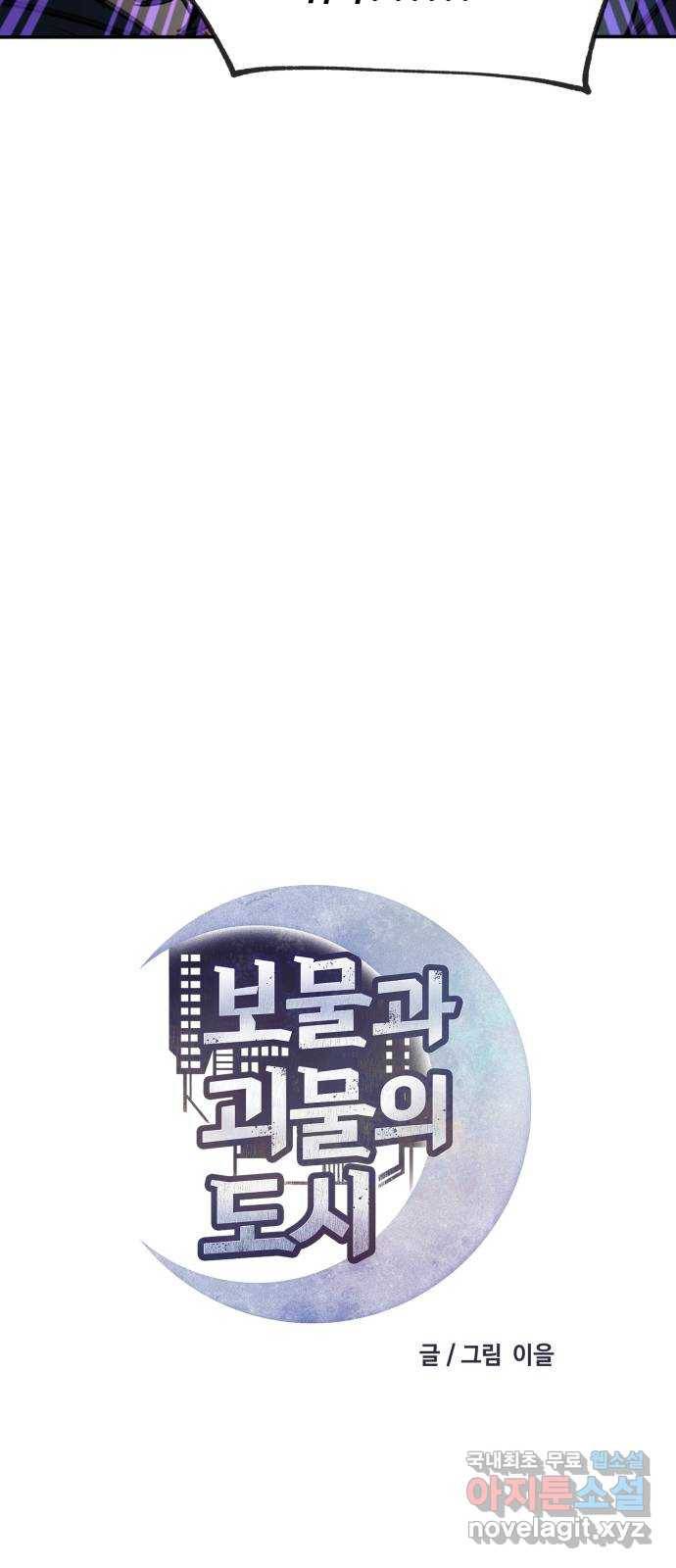 보물과 괴물의 도시 2부 18화 연기 속 남자 14