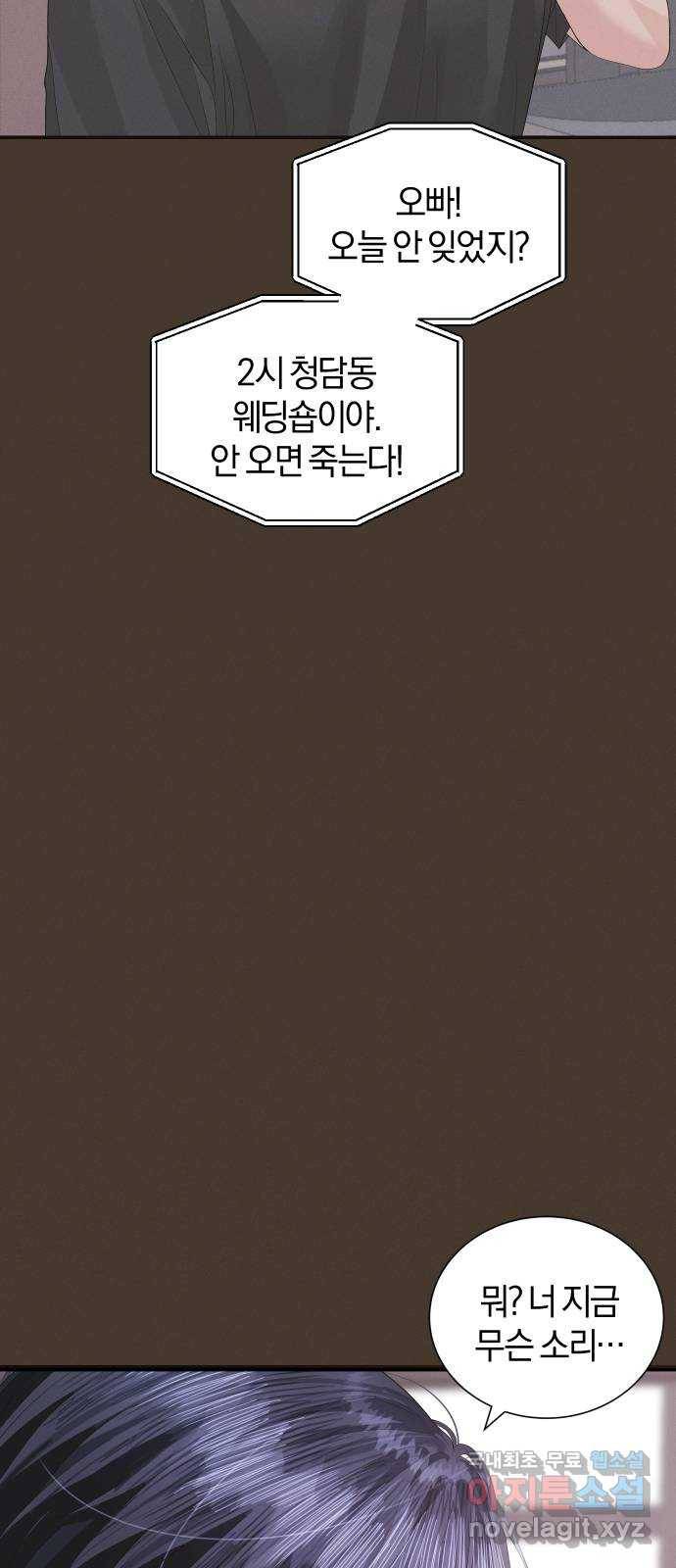 완벽한 결혼의 정석 44화 9