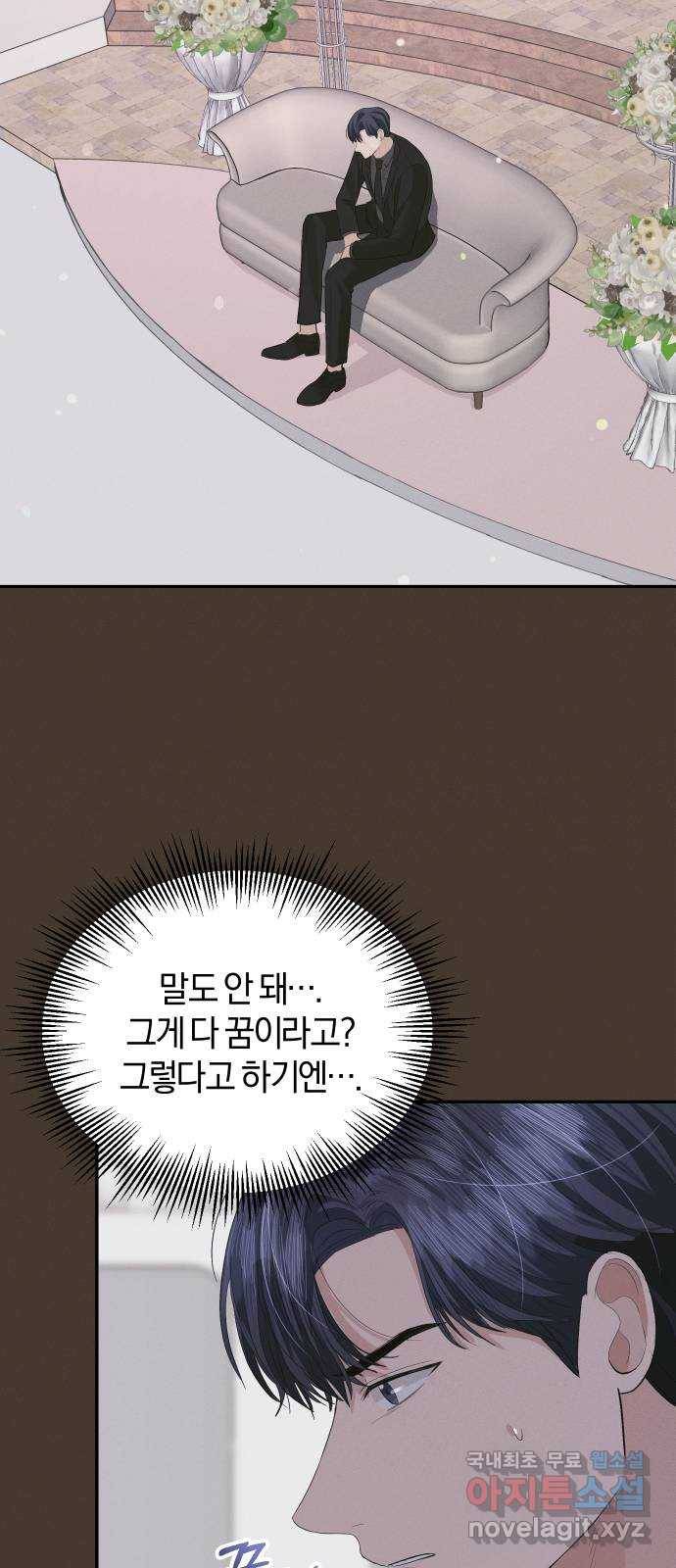 완벽한 결혼의 정석 44화 14