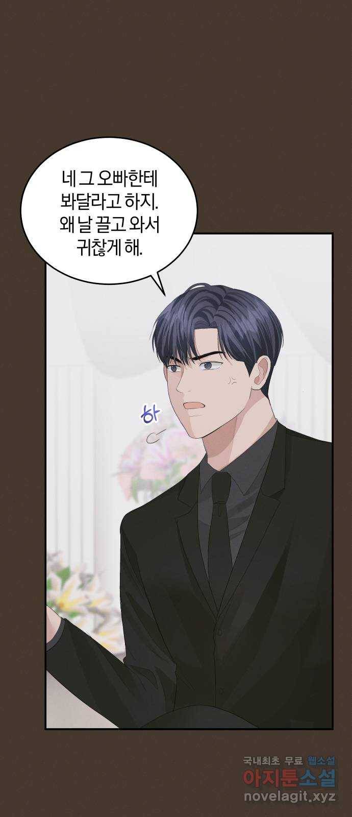 완벽한 결혼의 정석 44화 18