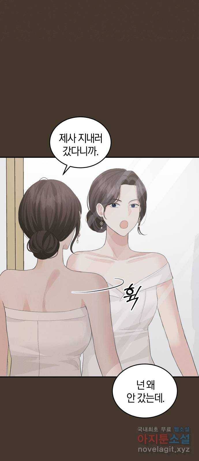 완벽한 결혼의 정석 44화 19