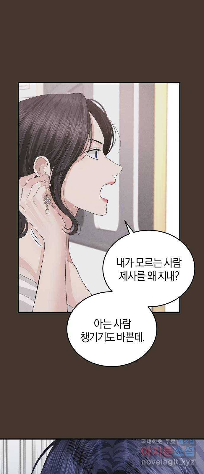 완벽한 결혼의 정석 44화 20