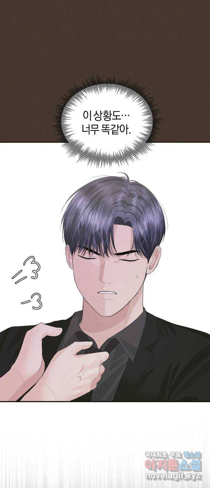 완벽한 결혼의 정석 44화 29