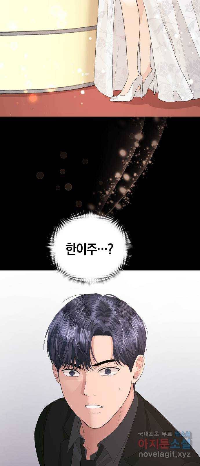 완벽한 결혼의 정석 44화 34