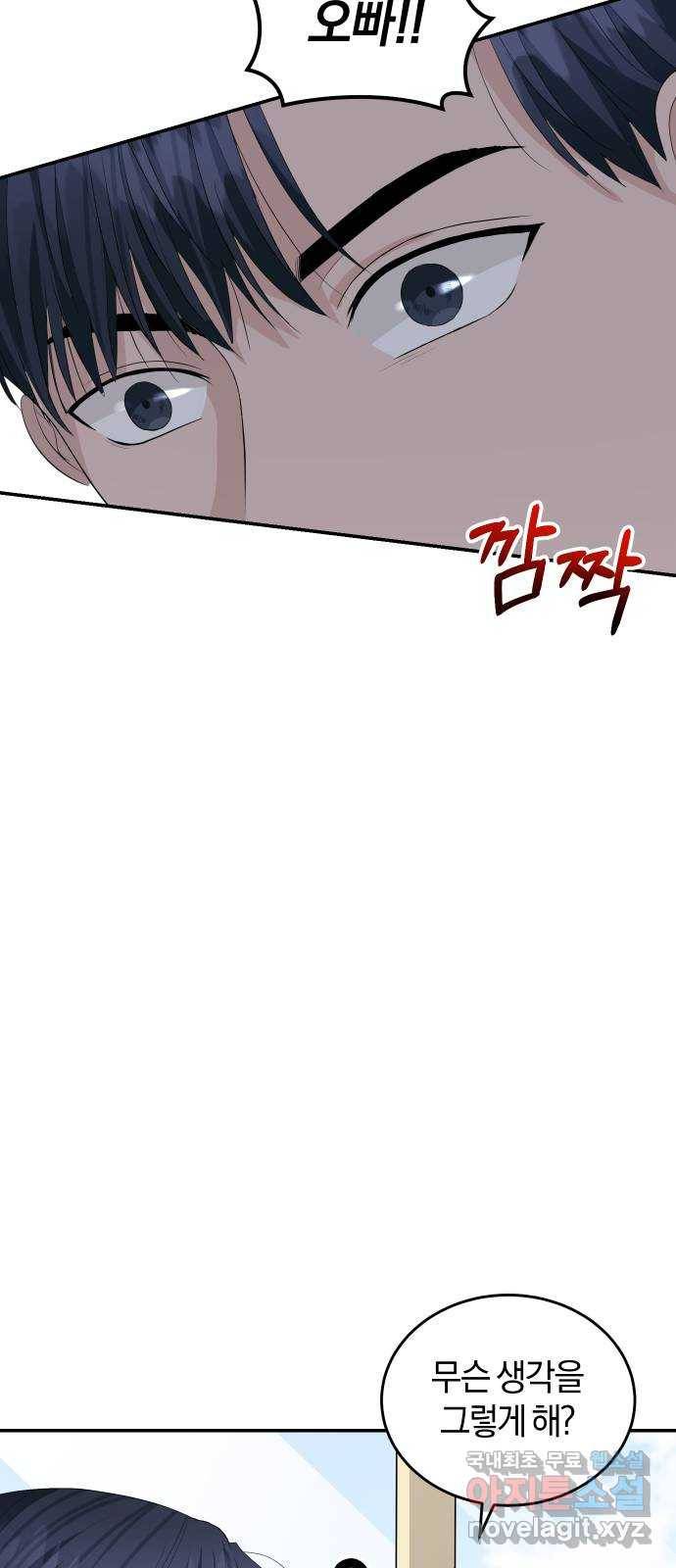 완벽한 결혼의 정석 44화 45