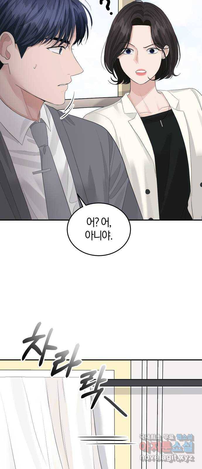 완벽한 결혼의 정석 44화 46